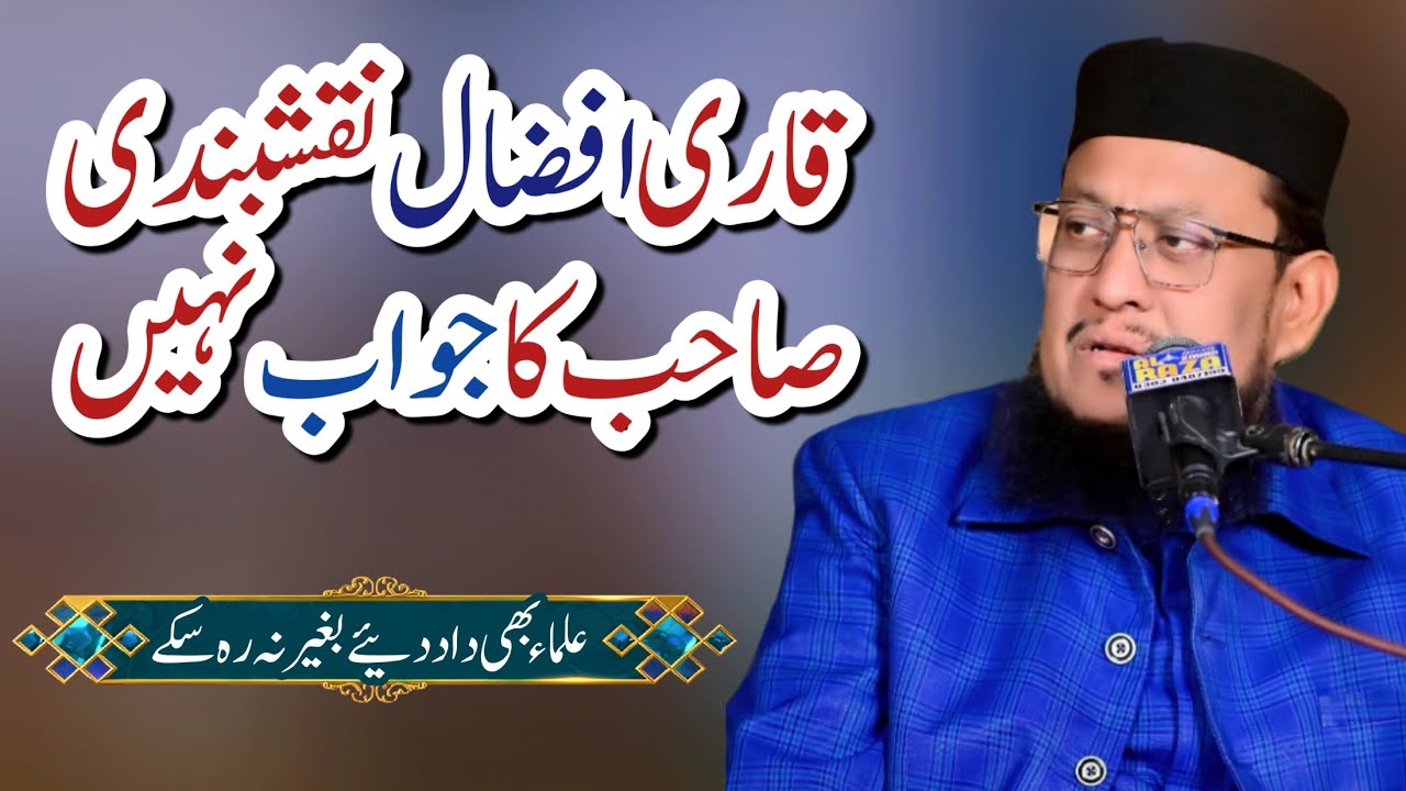 Qari Afzal Naqshbandi New Byan | Full Byan | Peer Afzal Hussaini Naqshbandi | SAR islamic
