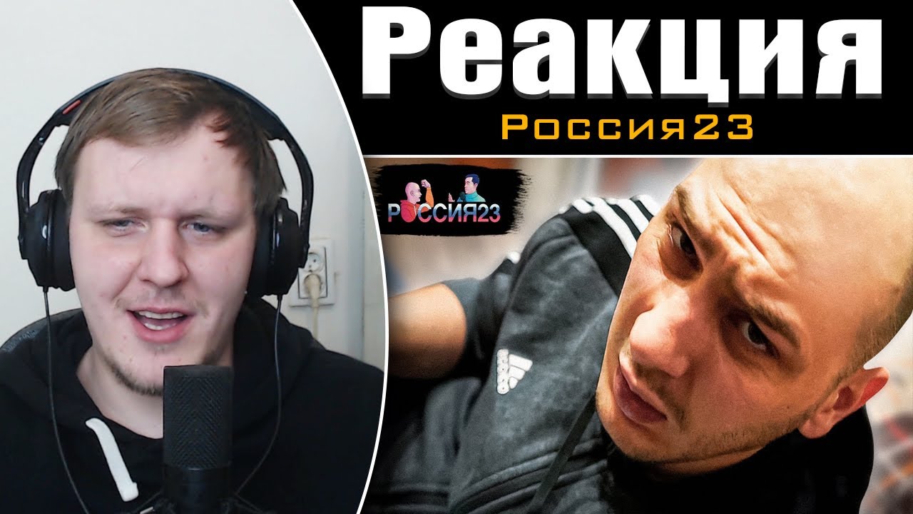 Компьютер не включается. Россия23 | Реакция на Россия 23
