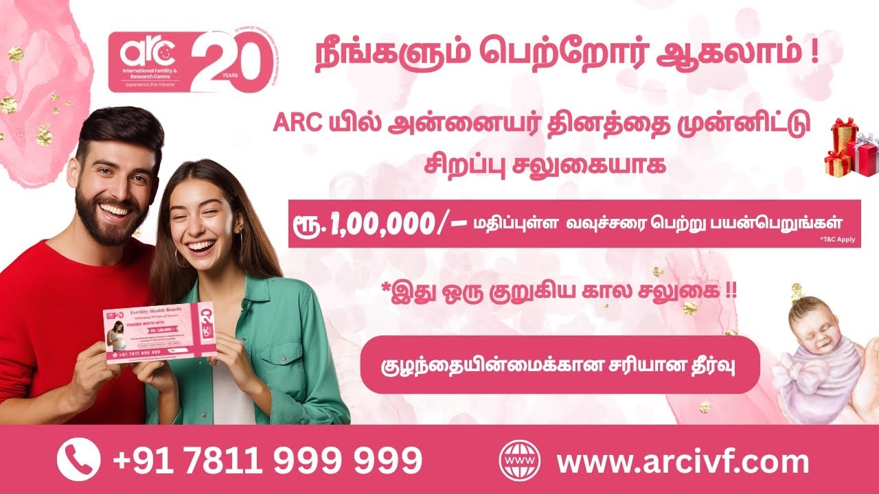 அன்னையர் தினத்தை முன்னிட்டு சிறப்பு சலுகையாக ரூ.1,00,000 மதிப்புள்ள  வவுச்சரை பெற்று பயன்பெறுங்கள்..