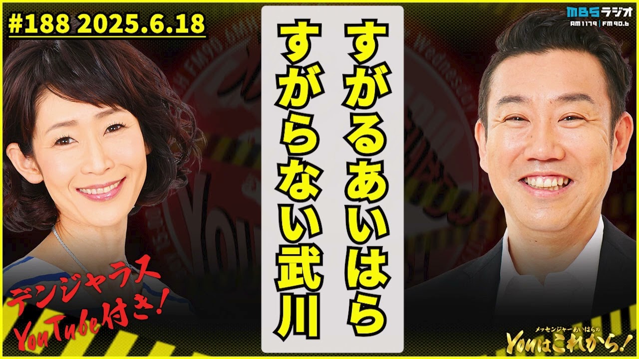 すがるあいはら すがらない武川