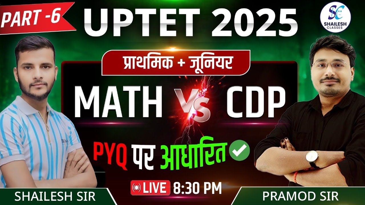 UP TET 2025 cdp & maths - 06 / UPTET 2025 Maths  / UP TET 2025 cdp class / uptet exam 2025