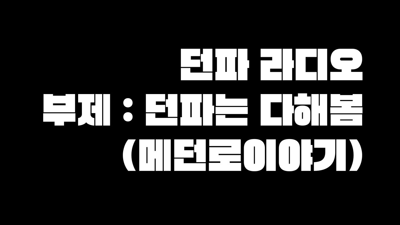 던파라디오