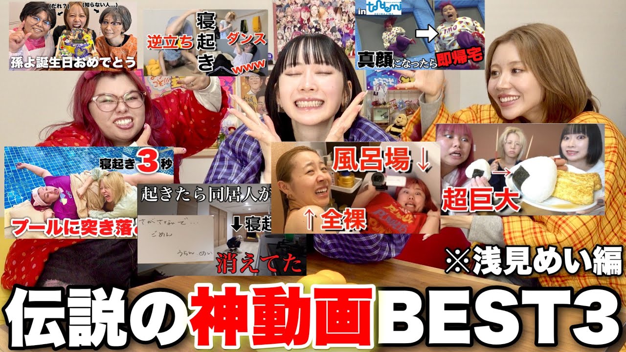 【2018-2024総集編】6年間1,800本投稿くれまぐの浅見おすすめ爆笑動画BEST3