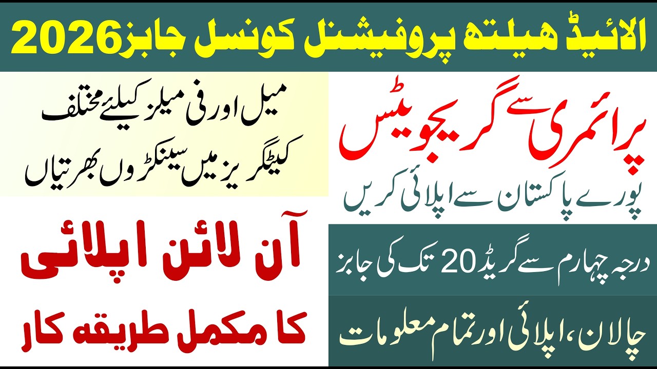 Allied Health Professionals Council Jobs 2026 | AHPC Jobs 2026 | Online Apply | Complete Guide