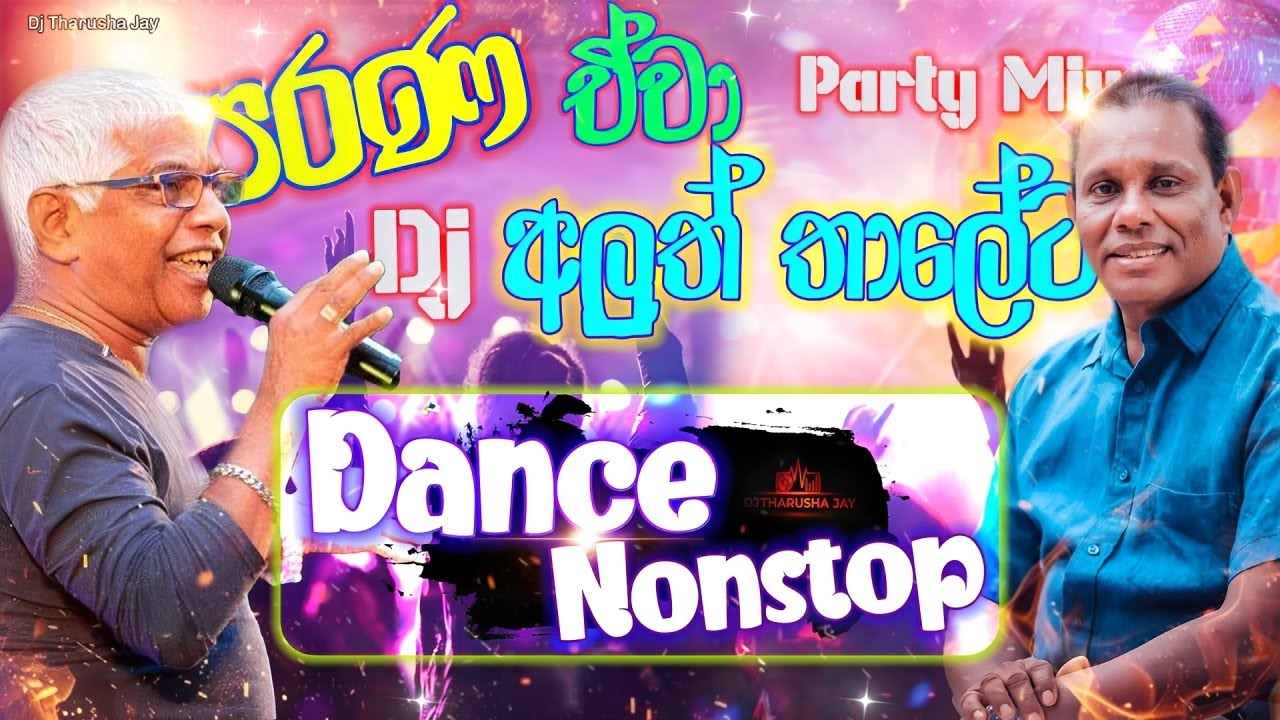 Sinhala Old Song Party Mix Dj Nonstop | පරණ සෙට් එකට නටන්න | Choka 145 Party Vibes VOl 1 DJ THARUSHA