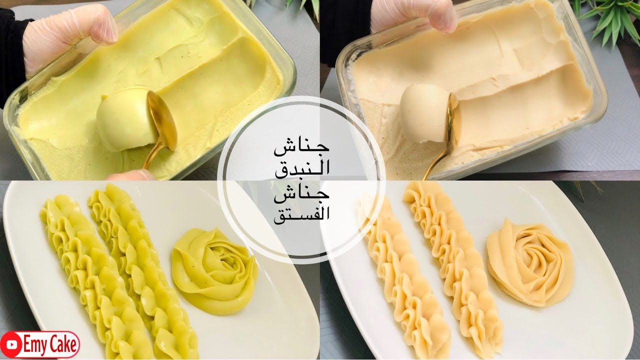 جناش البندق وجناش الفستق 👌🏻‼️لحشو وتزيين الكيك والكب كيك وحشو الماكرون والشوكليت بونبون #ganache