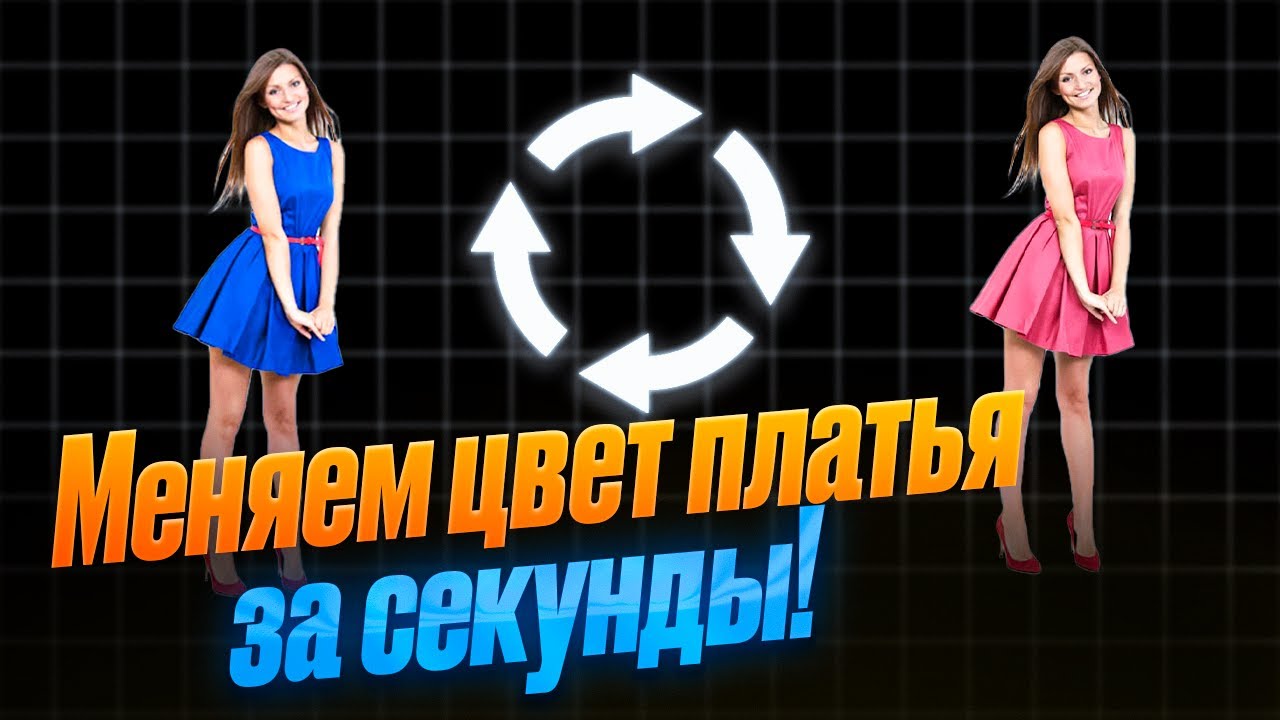 Как поменять цвет одежды на фото с помощью ИИ