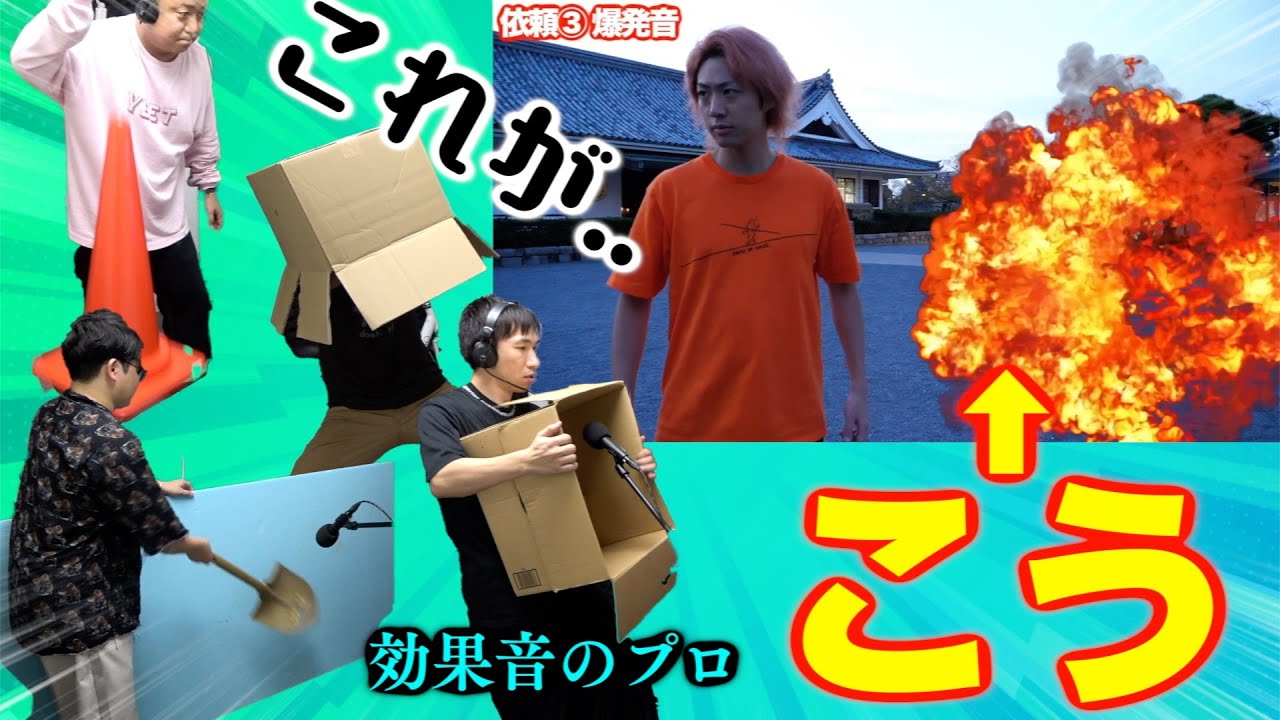 効果音を生み出すプロと本気の効果音作りバトルしたら凄すぎて感動・・・