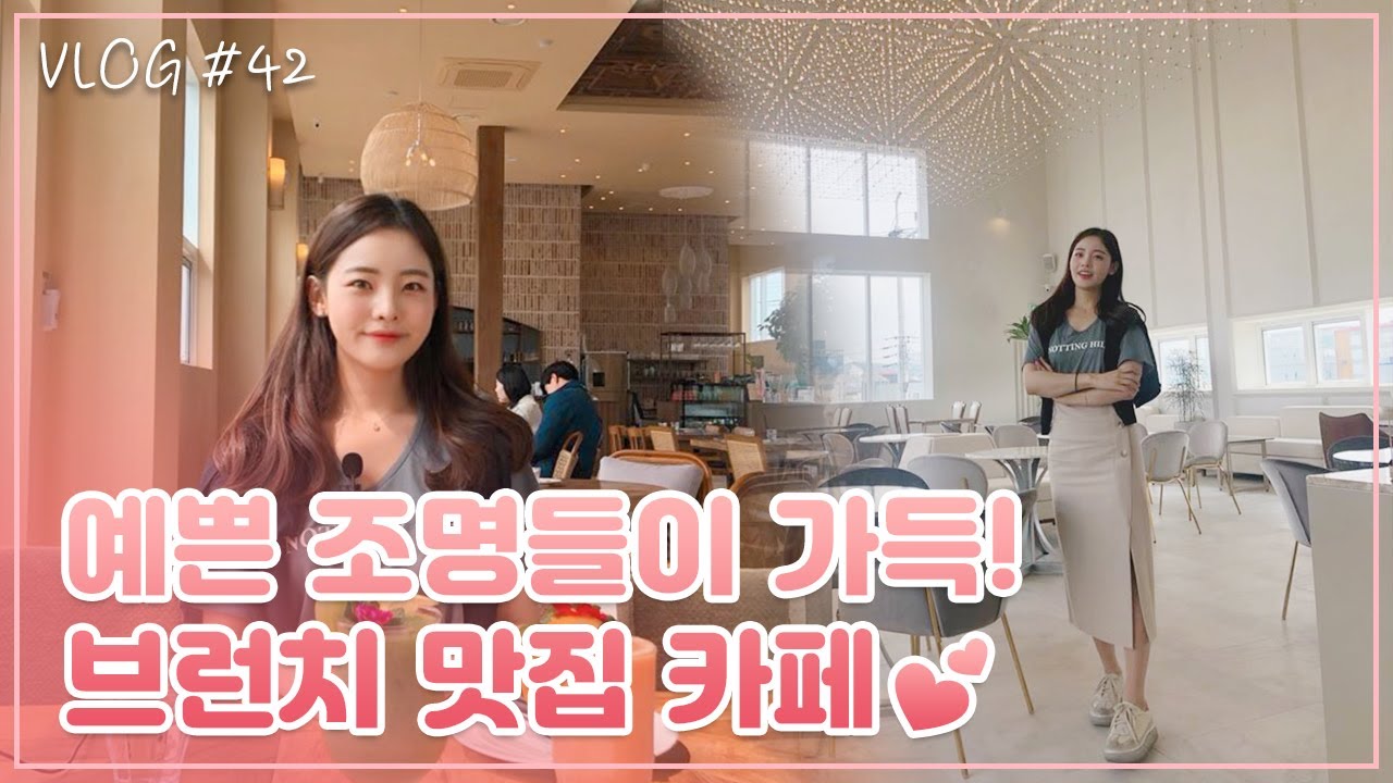소문난 브런치 맛집🍳특별한 조명 아래서 사진은 보너스📸 브런치카페 맥문동 [공간VLOG]