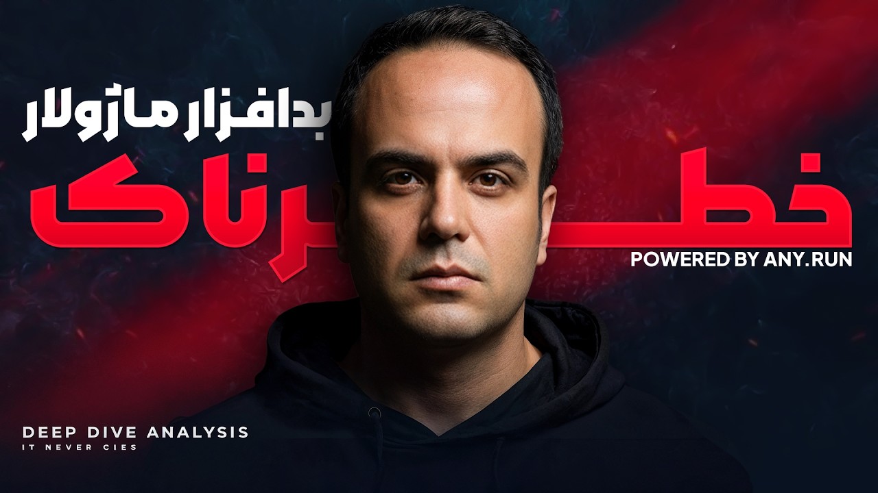 ‫بدافزارها چگونه آنتی‌ویروس را دور می‌زنند؟ | تحلیل رفتار بدافزار