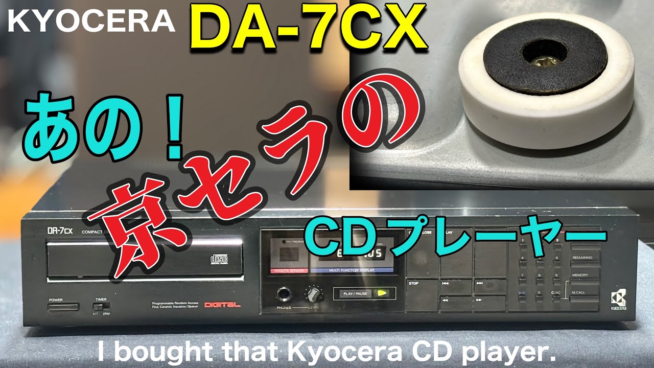 ■なんと！ あの京セラのCDプレーヤーが現れた！  Wow ! The KYOCERA CD player has arrived !　　KYOCERA DA-7CX 京セラ