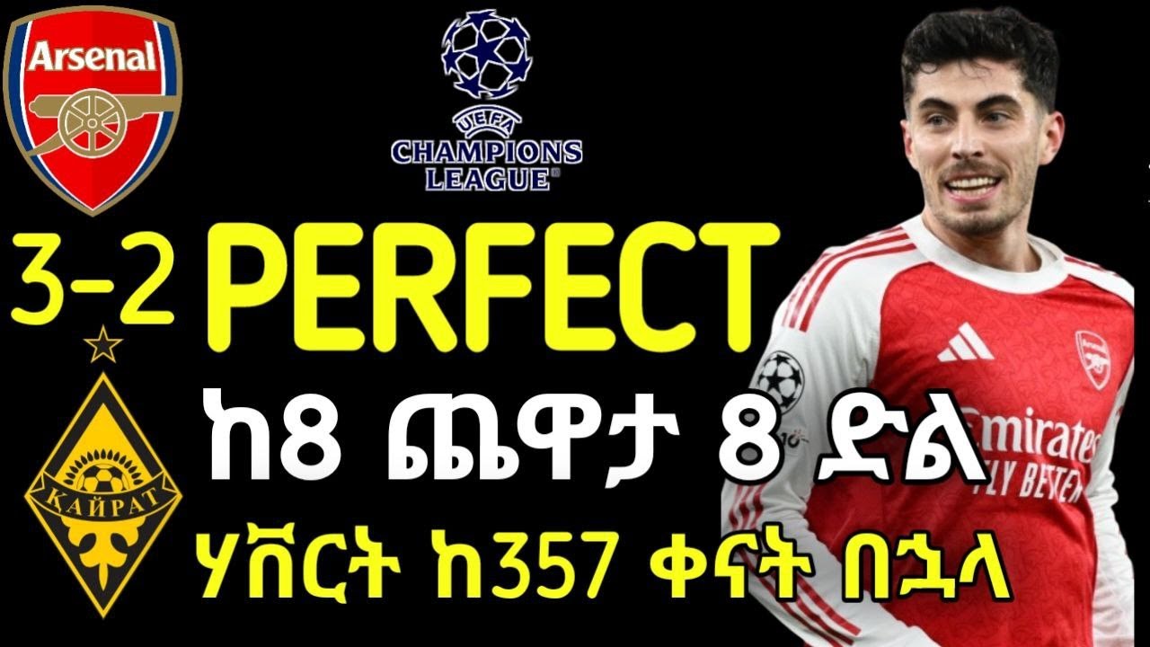 PERFECT ARSENAL | አርሰናል በሻምፒዮንስ ሊግ ሁሉንም ጨዋታዎች በማሸነፍ አጠናቀቀ