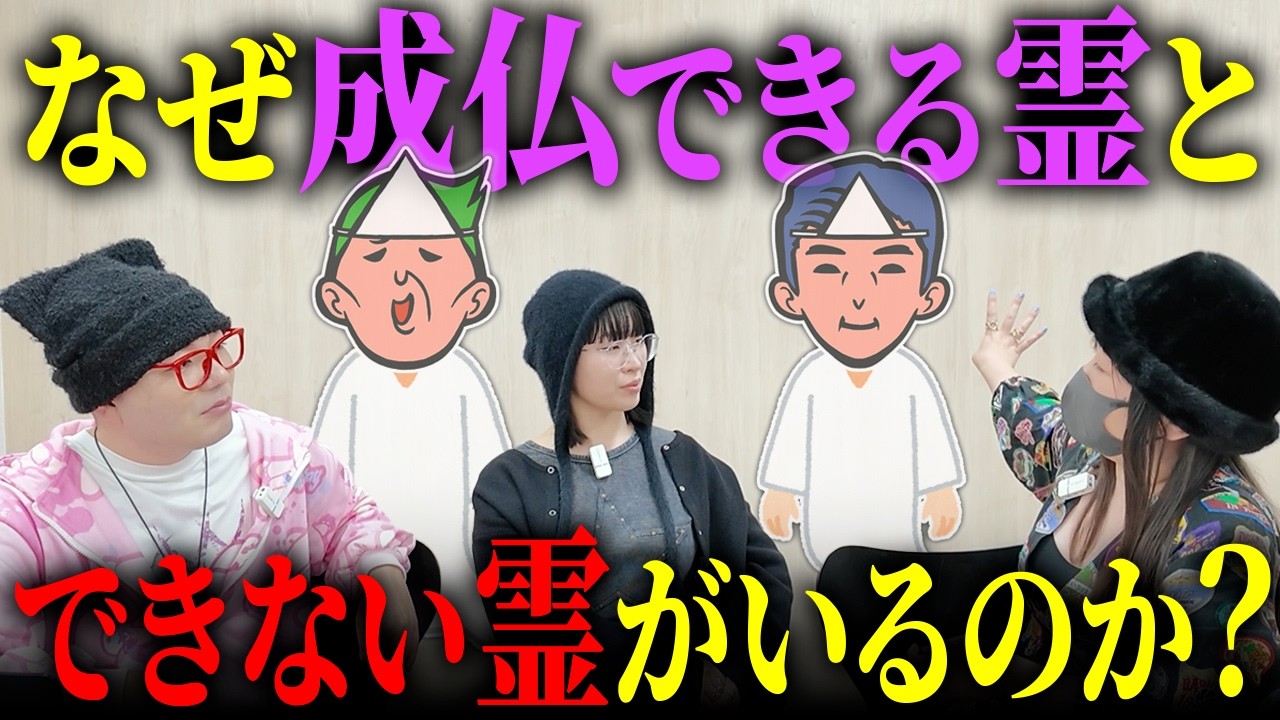 【大考察】未成仏はダメなのか？成仏はゴールなのか？成仏できるorできないの差は何か？そもそも霊たちの言う「成仏」とは何なのか？幽霊と一緒に考察してみた【心霊】