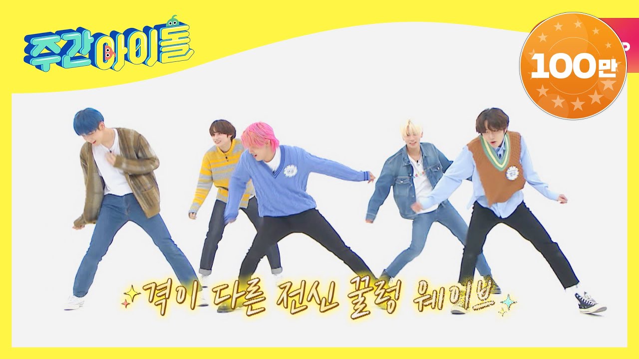 [Weekly Idol] 프리구간에 넘 진심인 투모로우바이투게더! 랜.플.댄 大성공★ l EP.483 (ENG/CHN)