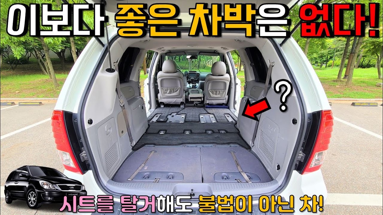 단언컨대 이 차보다 좋은 차박은 없습니다! | 카니발R 9인승 리무진 차박 테스트 |  4인 차박 가능 | 실내 사이즈 줄자 측정 | 시트가 탈거 되는 카니발 | 그랜드 카니발