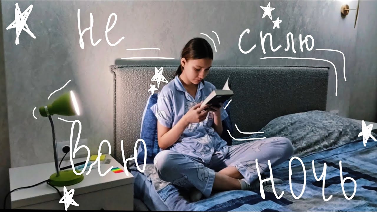НЕ СПЛЮ ВСЮ НОЧЬ (ну или просто занимаюсь всякой ересью)