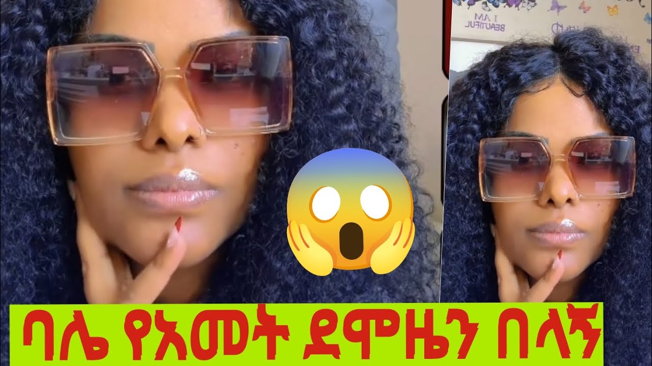 ሴቶች ተው ቤተሰቦቼ አይሆንሸም ሲሉኝ ትቺ እሱ ጋር ገባው ግን የአመት ደሞዜን በልቶ ብሉክ አደረገኝ😭