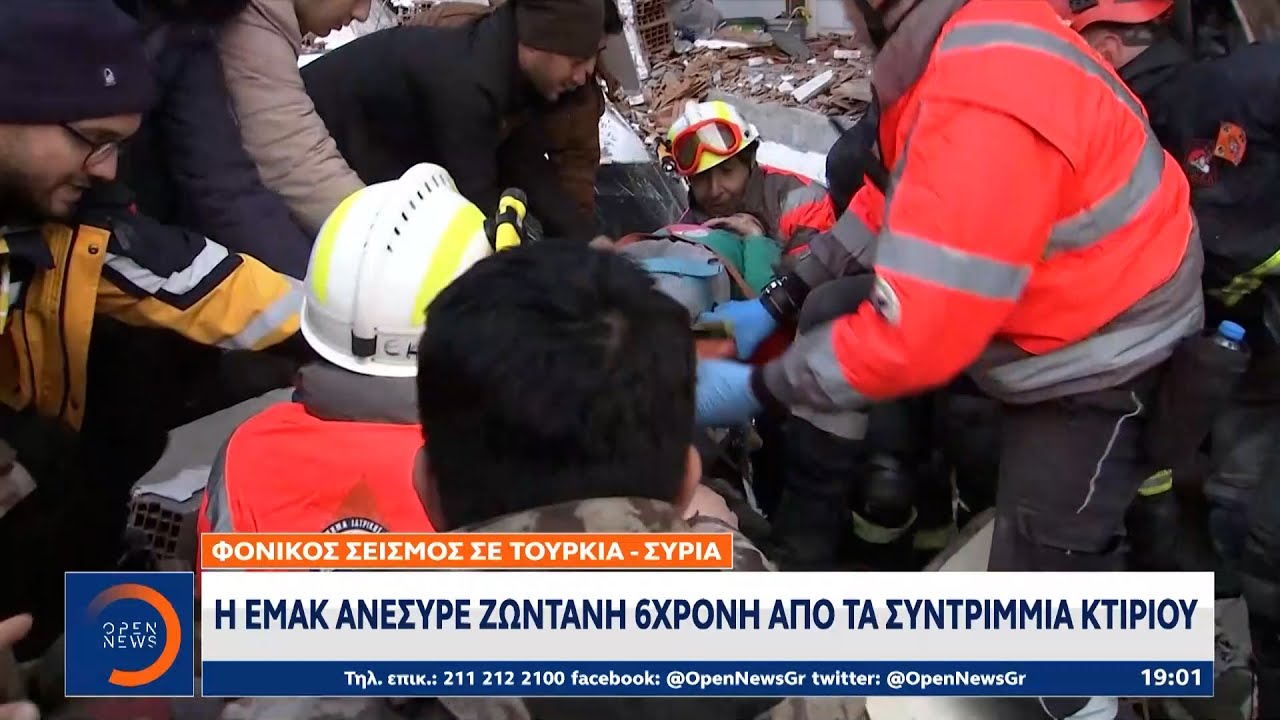 Φονικός σεισμός σε Τουρκία-Συρία: Η ΕΜΑΚ ανέσυρε ζωντανή 6χρονη από τα συντρίμμια κτιρίου