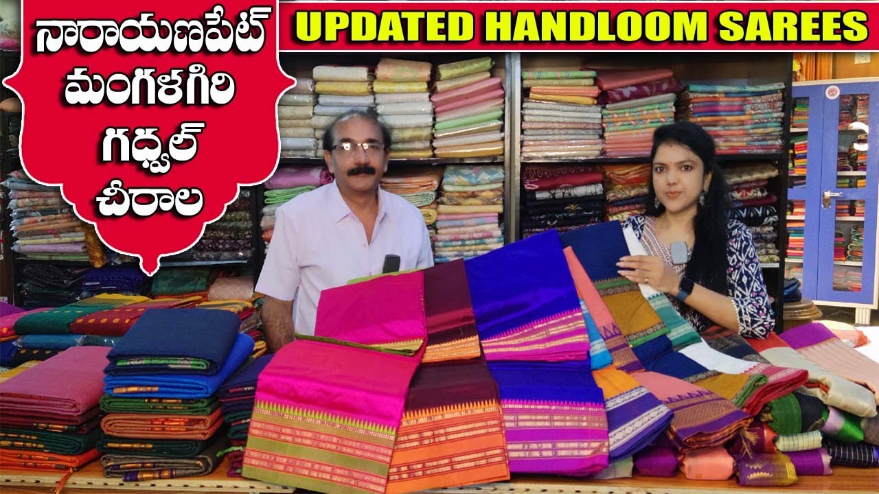 నారాయణ పేట్ చీరలు డైరెక్ట్ వీవర్స్ నుండి|Pure Handlooms n Gadwal Pattu sarees