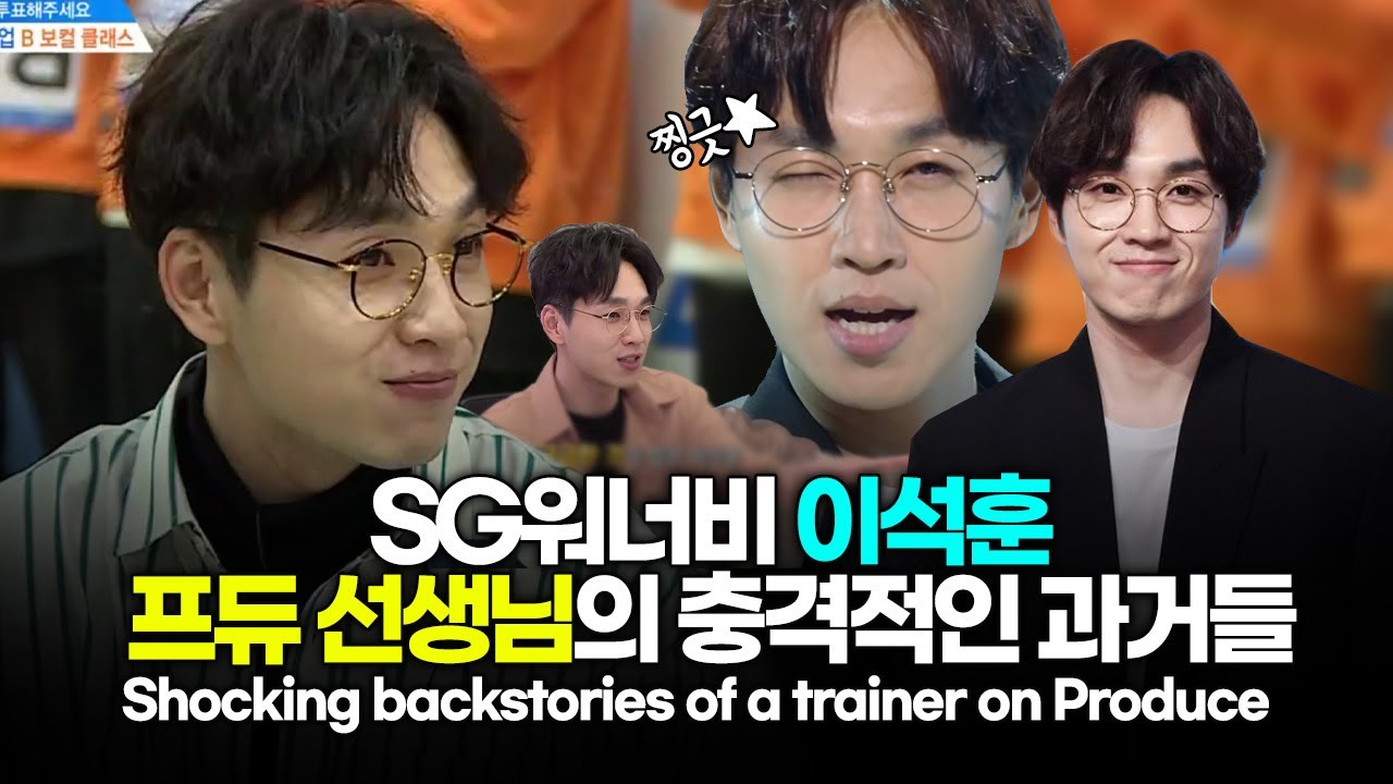 SG Wannabe Lee Seok-hoon's fascinating life