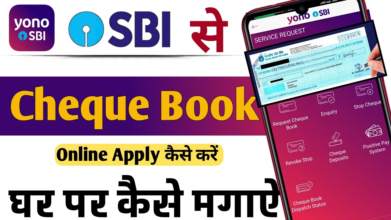 Подать заявку на чековую книжку SBI Yono kaise kare | Подать заявку на чековую книжку SBI онлайн