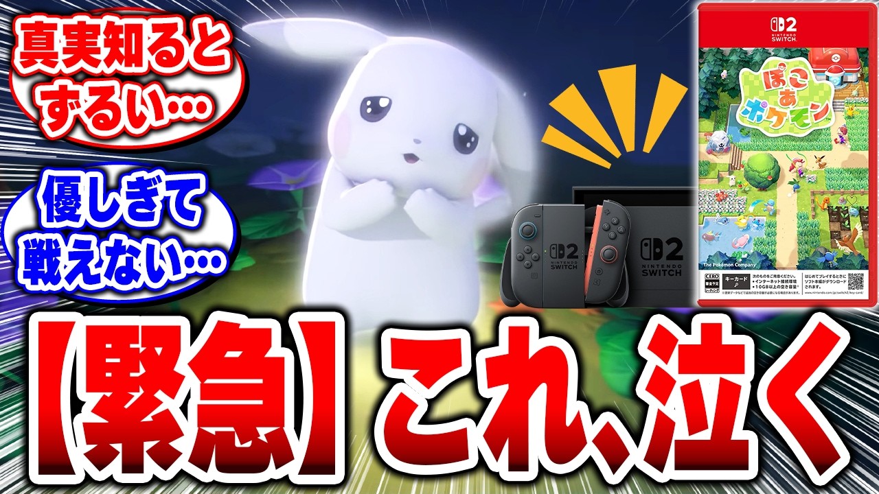 ポケモンが好きな人ほど、逃げられないゲームだった【ぽこあポケモン】#キーカード #ぽこあポケモン #switch2