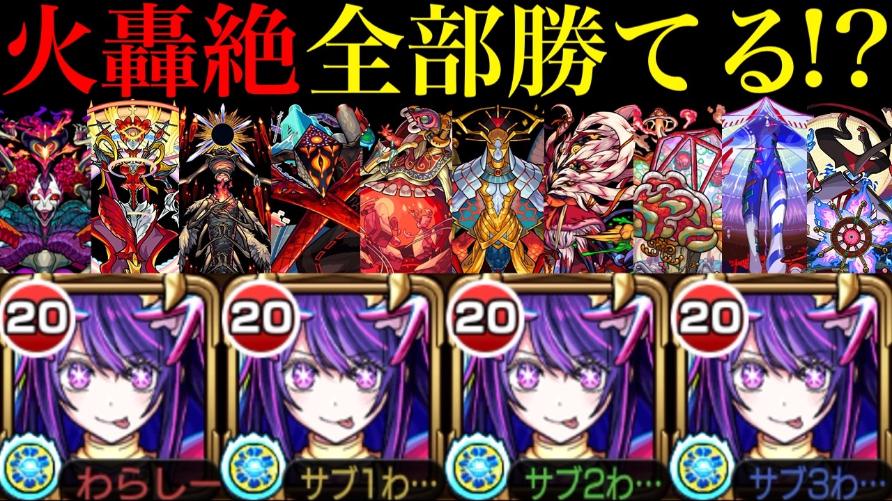 【モンスト】歴代コラボキャラでも屈指のぶっ壊れ性能!!火力＆耐久力が高すぎる!?友撃EL艦隊の『アイ』を火轟絶10種で使ってみたら全クエスト攻略できた!!【推しの子コラボ第2弾】