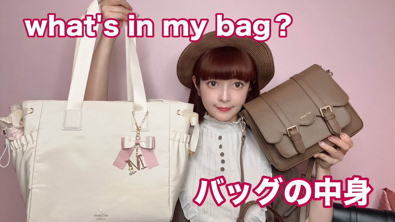 【バッグの中身】しまむらさんコラボバッグ使いやすい👜可愛すぎる♡