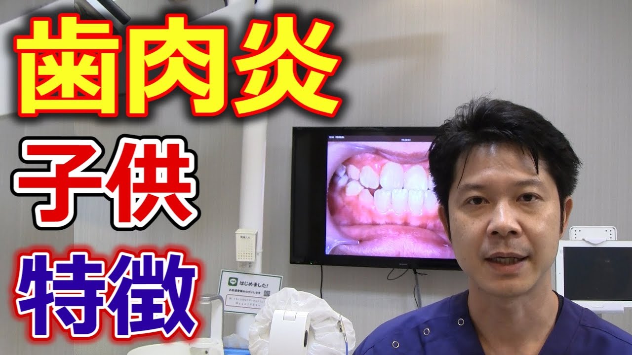 子供の歯肉炎の特徴について【千葉市中央区の歯医者】