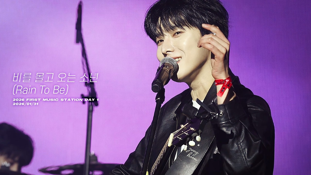 [4K] 260131 '비를 몰고 오는 소년 (Rain To Be)'_원위(ONEWE) 용훈 focus | 2026 FIRST MUSIC STATION DAY 1