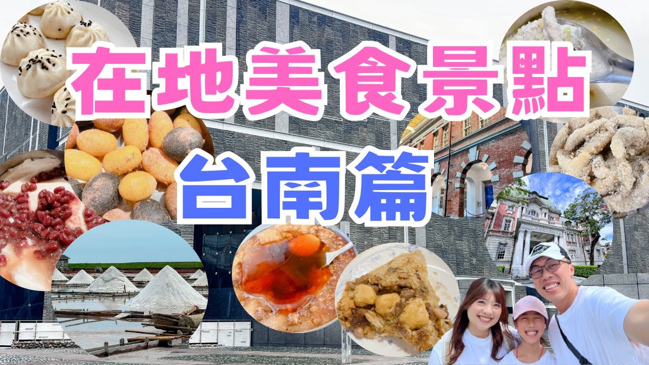 【在地美食景點-台南】台南美食｜無名鹹粥｜上舜碗粿｜無名米糕｜郭春塏鍋貼湯包｜小西腳青草茶｜保安路米糕｜呂記𩵚魠魚羹