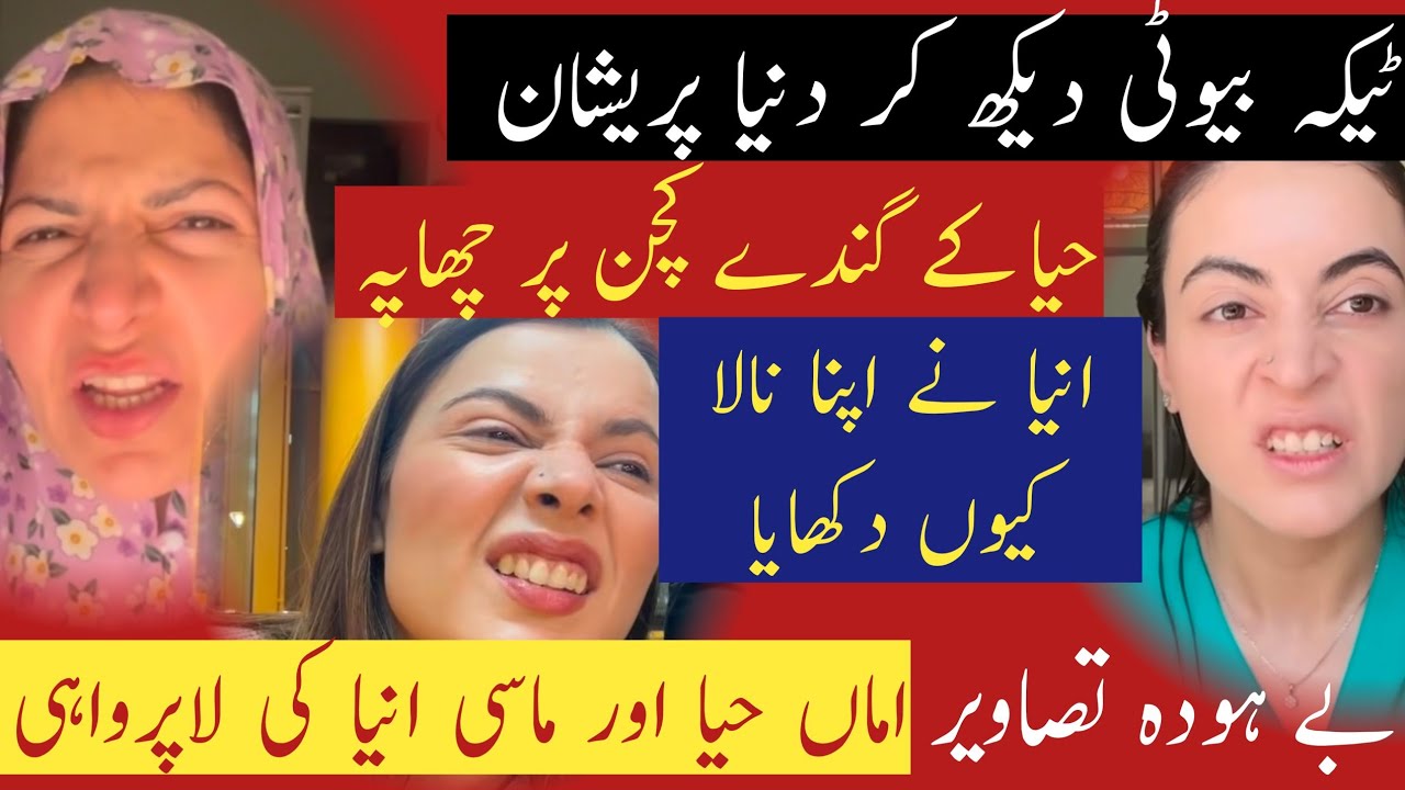 Anaya Ali Hamza's Shameless Pictures|| Haya's Dirty Kitchen||Anya ny apna Naala Q dIKHAYA?