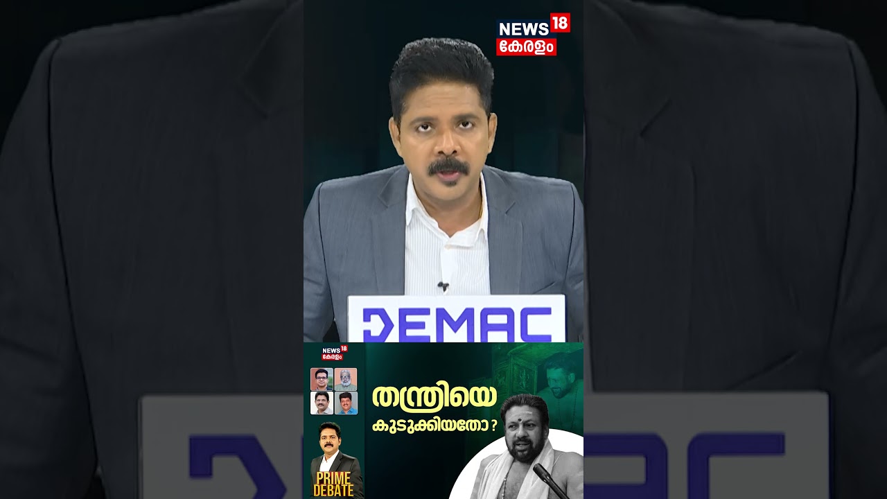 PRIME DEBATE | തന്ത്രിയെ കുടുക്കിയതോ? | Thanthri Kandararu Rajeevaru | Sabarimala Gold Theft