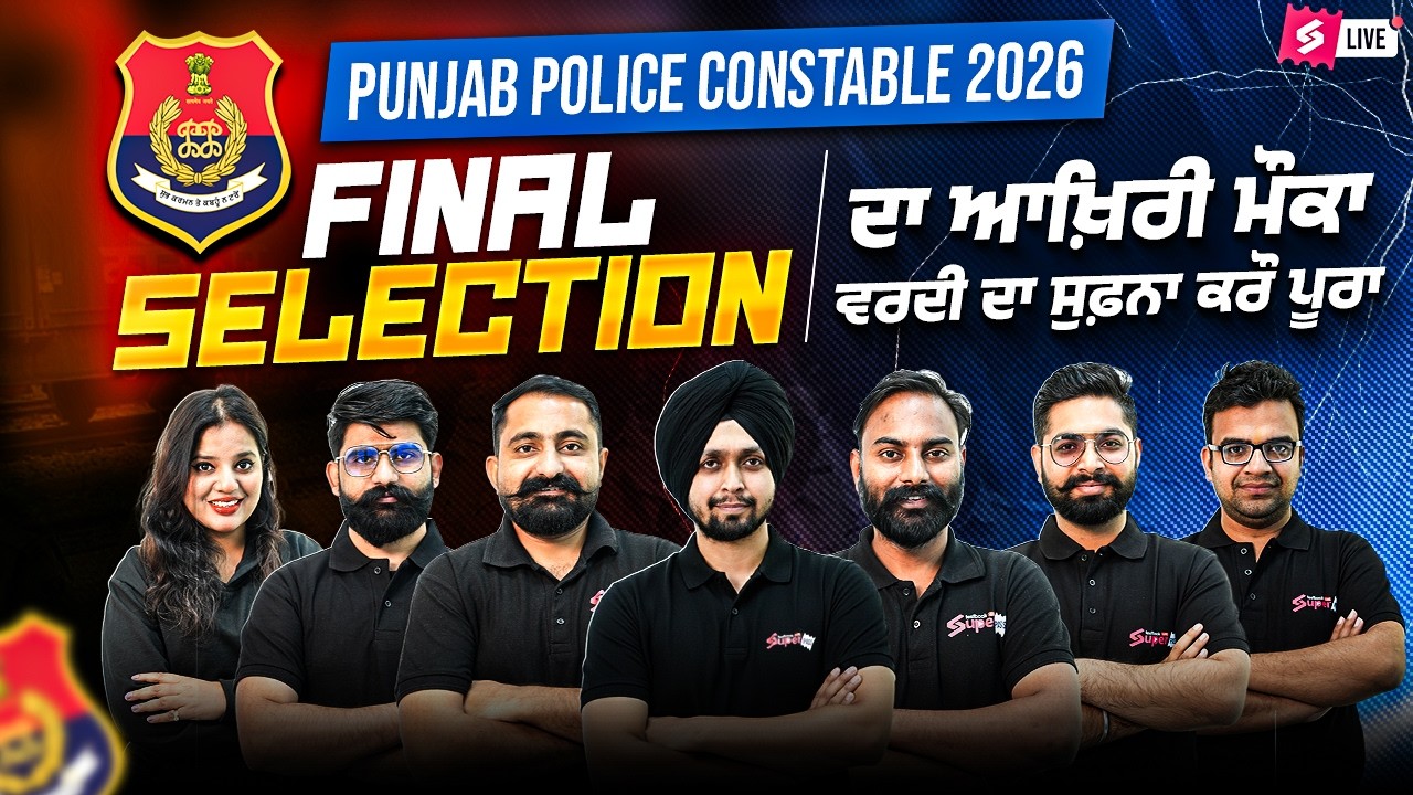 Punjab Police Constable New Update Today | Final Selection ਦਾ ਆਖ਼ਿਰੀ ਮੌਕਾ ਵਰਦੀ ਦਾ ਸੁਫ਼ਨਾ ਕਰੌ ਪੂਰਾ