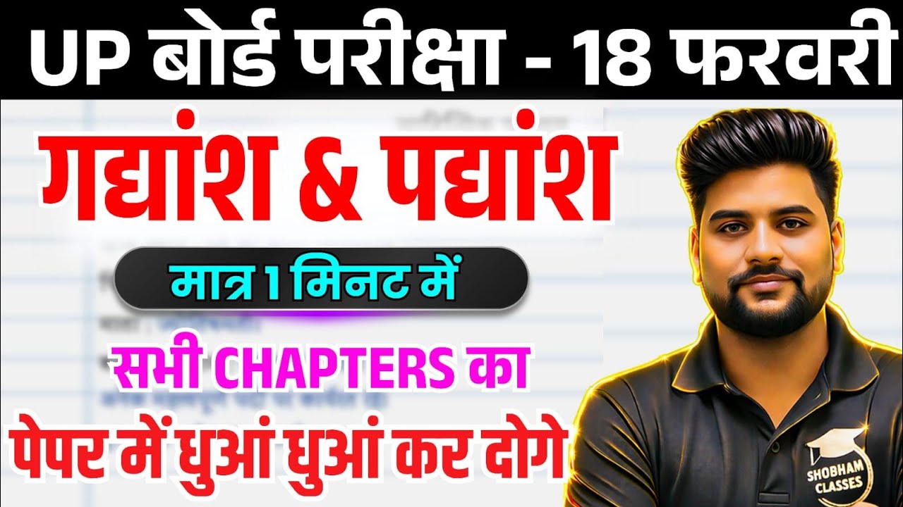 Class 12th हिंदी के महत्वपूर्ण गद्यांश और पद्यांश | Class 12 Hindi Important Question| 12th Up board