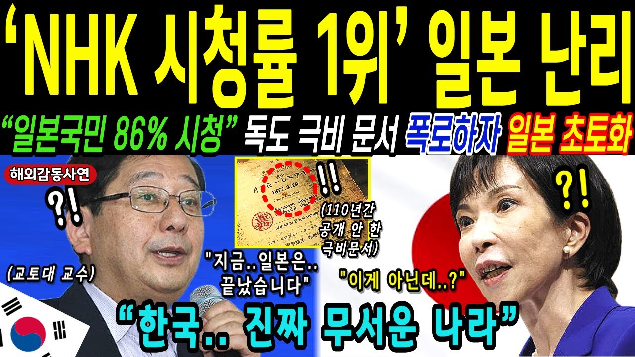 [해외감동사연] 대한민국 대반격! 중국 압박에 떨던 일본, 독도 망언 도발한 일본의 최후
