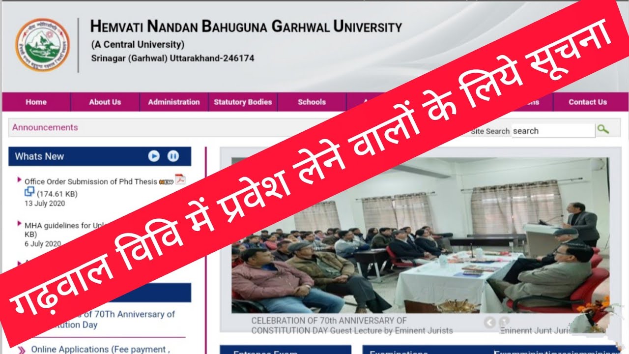 important NEWS for HNBGU स्टूडेंट्स प्रवेश लेने वाले जरूर देखें