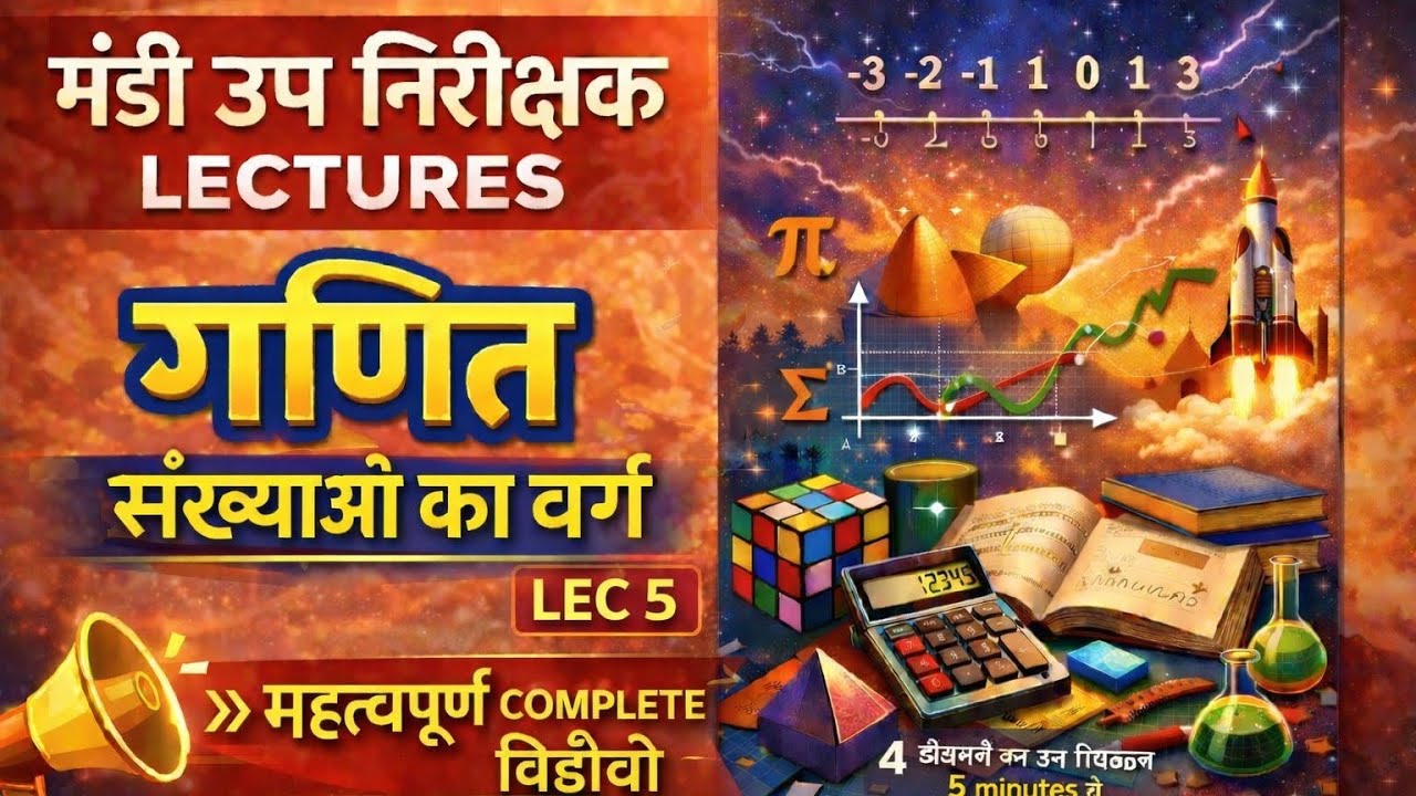 CGVYAPAM मंडी उपनिरीक्षक (गणित ''संख्याओं का वर्ग'' #5) #cgpsc #cgvyapam 