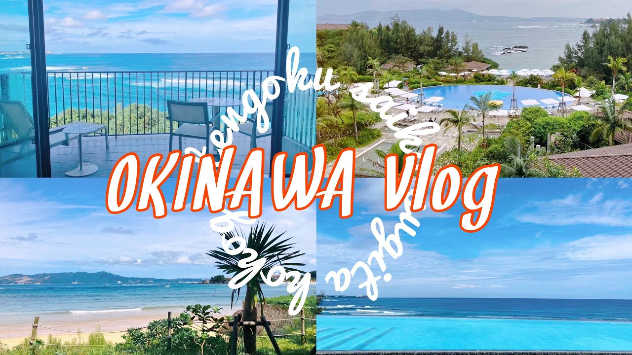 【Vlog】人生で1度は泊まってみたいホテル、ハレクラニ沖縄が天国だった。