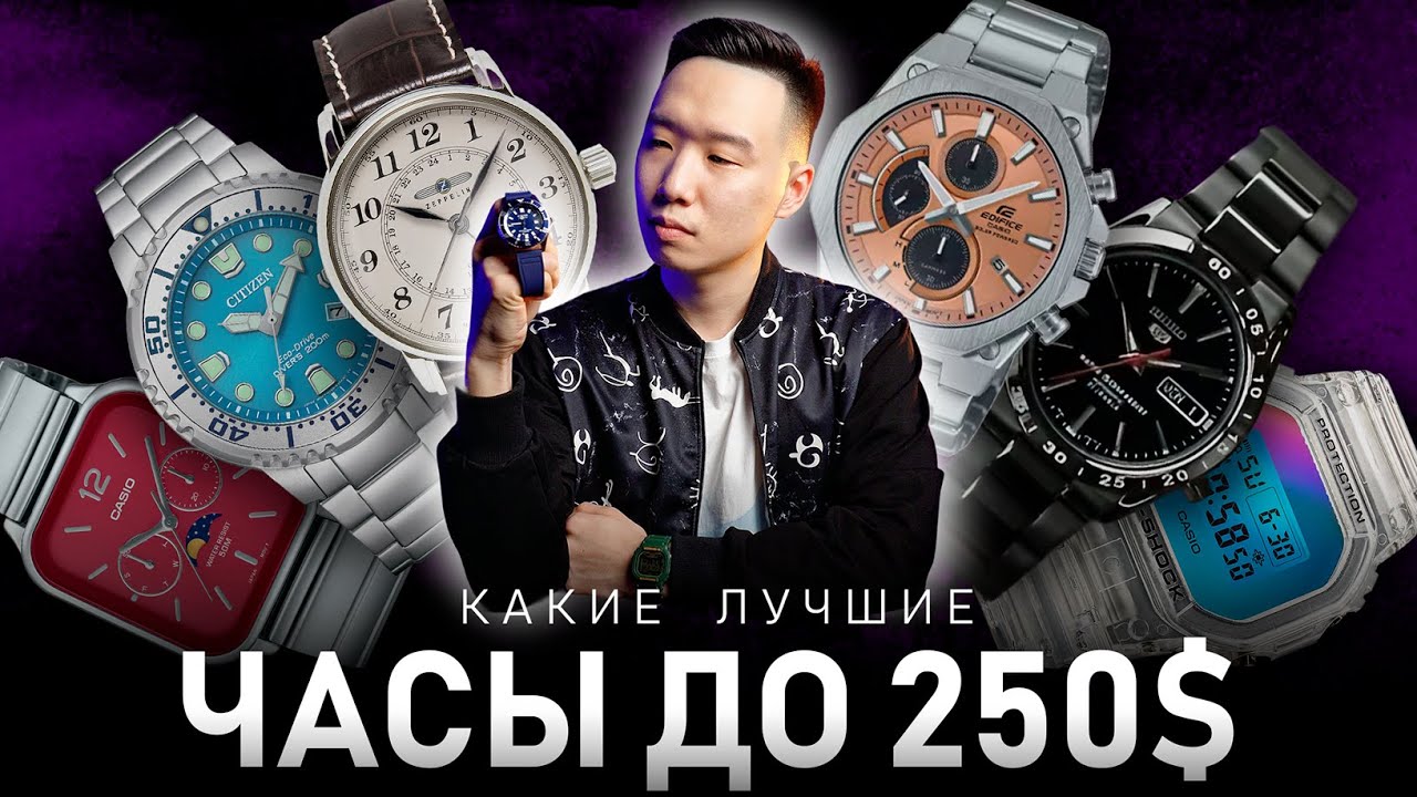 Какие часы купить до 250$? | Топ лучших часов до 25000 руб