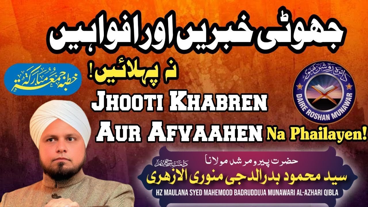 Jhooti Khabren Aur Afvaahen Na Phailayen.!.||Hz.Maulana Syed Mehmood Badrudduja Munawari Al-Azhari