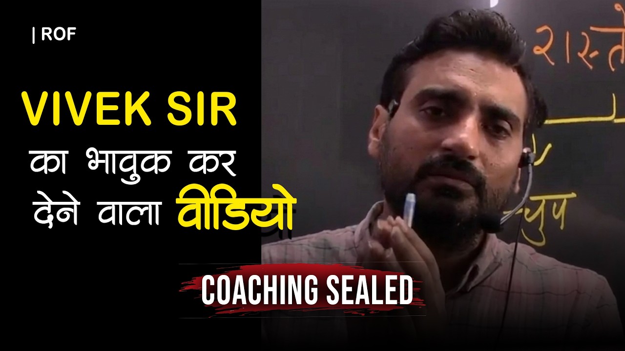 Prayagraj Coaching Seal Incident Explained  | Exampur Case | Vivek sir emotional Video |Rise of Fate