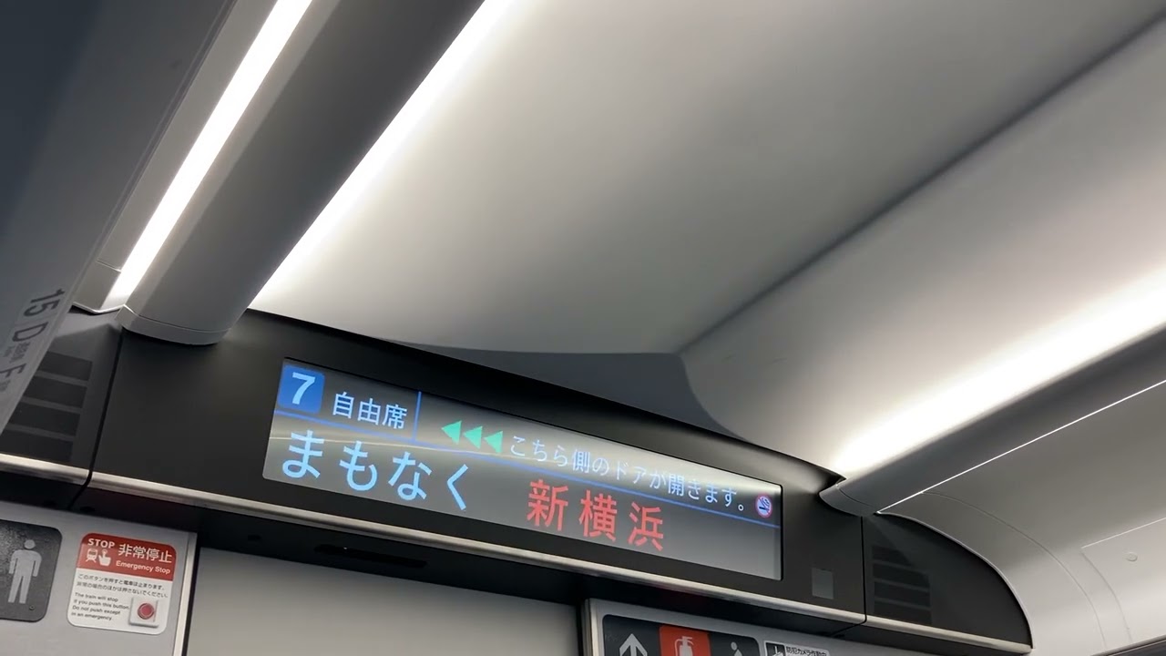 東海道新幹線新横浜駅手前での新しい乗り換えアナウンス（2023年3月27日）