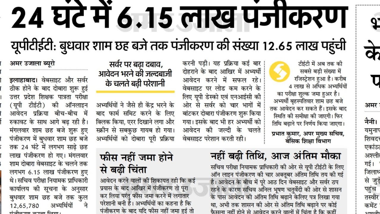 UPTET 2018 Last Date II uptet latest news 4 oct updates