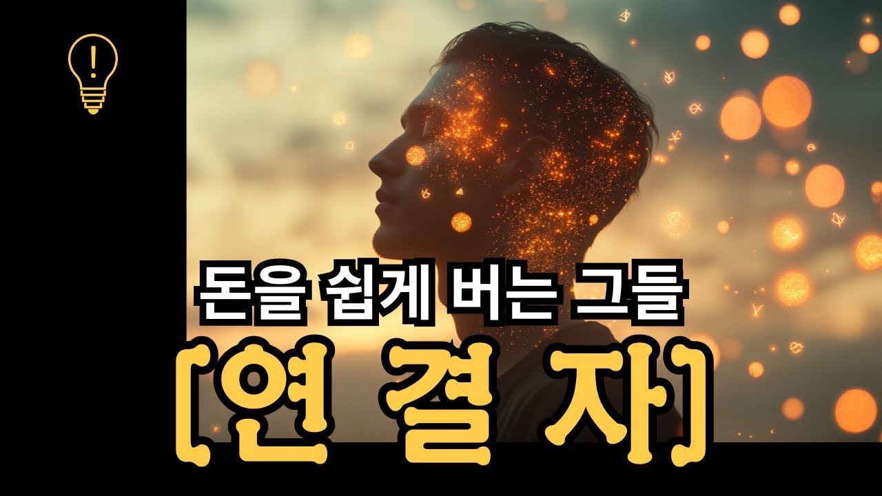 돈을 많이 버는 사람들의 충격적인 일상생활 | 책 