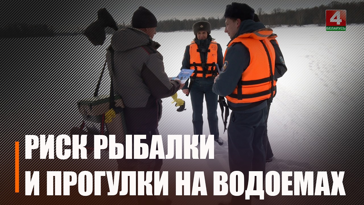 Толщина льда на водоемах с каждым днем будет становиться все меньше, а риск – все выше