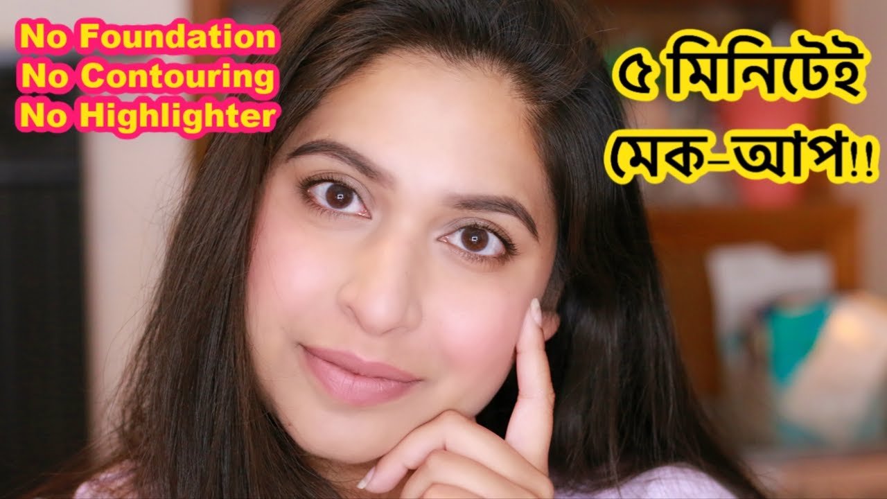 EASY 5 MINUTE 'No Makeup' MAKEUP TUTORIAL | Everyday Look for Beginners | Shahnaz Shimul | 2020