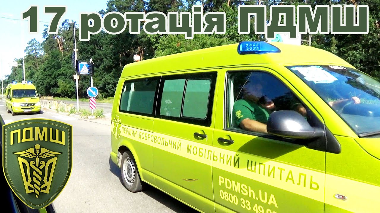 17 ротація ПДМШ: на фронт їде остання ротація в добровольчому форматі