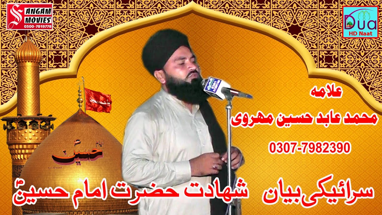Qari Abid Hussain Mehrvi || Shahadat hazrat Emam Hussain Qari Abid Hussain Mehrvi New Mehfil 2022