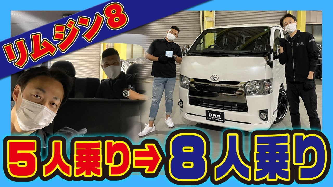 荷室に3列目シート搭載で8人乗車に！！全席フルフラットにも展開できるのですごく便利！CRS横浜店の即納車両紹介！（ハイエース）（hiace)（ESSEX）